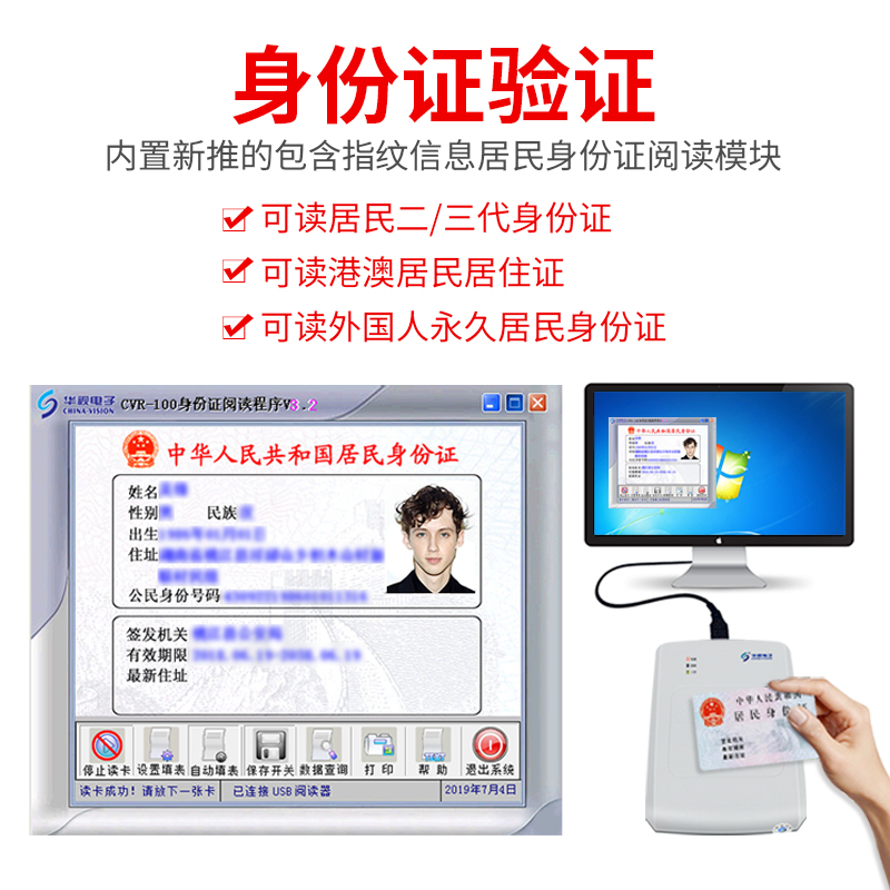 身份阅读器CVR100UC